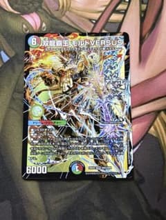 【速達発送】双龍覇王 モルトVERSUSのサムネイル