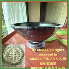 超限定リリース‼︎黒茶盌の佳品‼️井戸茶盌 在銘 楽 作者詳細不明1客