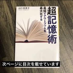 自己啓発 最短でアウトプットを最大化する超記憶術 受験 試験 ビジネス 勉強法のサムネイル
