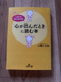 「心が凹んだとき」に読む本のサムネイル