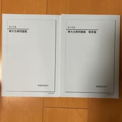 鉄緑会国語科 高3東大古典問題集 解答篇 2冊 2024年 書込みなし 現役 