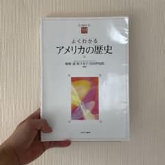 よくわかるアメリカの歴史のサムネイル