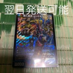 デュエルマスターズ 轟く革命　レッドギラゾーンのサムネイル