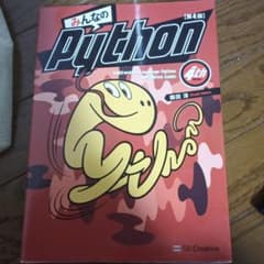 みんなのPython 第4版のサムネイル