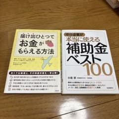 ビジネス関連書籍 2冊セット 大竹のり子 小泉昇のサムネイル
