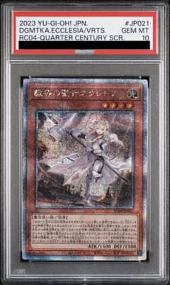 PSA10】教導の聖女エクレシア クオシク 25th - メルカリ