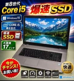 ✅在庫処分で破格✅すぐ使える爆速Win11 第8世代i5 画面綺麗 軽量PC 第8世代 Core i5 爆速SSD Windows11 ノートパソコン - メルカリ