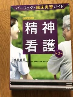 精神看護のサムネイル