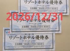 共立メンテナンス 株主様リゾートホテル優待券のサムネイル
