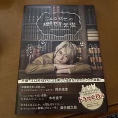 江口拓也の概念惑星図鑑 ドラマCD付 ブロマイドのサムネイル