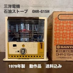 昭和レトロ　三洋電機　石油ストーブ　　　　　　　【OHR-G15H】 昭和レトロ 三洋電機 石油ストーブ 【OHR-G15H】 - メルカリ