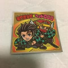 ビックリマンチョコ　鬼滅の刃のサムネイル