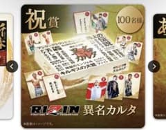 RIZIN 異名カルタ RIZIN 異名カルタ - メルカリ