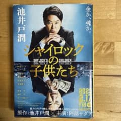 シャイロックの子供たち 池井戸潤 文庫本のサムネイル