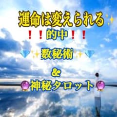 即購入可‼️ 当たる 霊感 タロット 占い 未来 行動指針 恋愛 仕事 訳ありのサムネイル