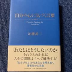 自分の心に気づく言葉のサムネイル