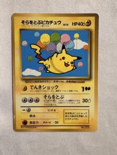 そらをとぶピカチュウ_「月刊コロコロコミック97年11月号」 おまけ