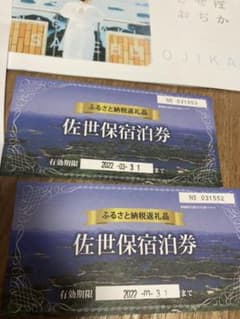 宿泊券　ふるさと納税のサムネイル