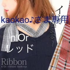 n’Or リボンタンクトップ  レッドのサムネイル