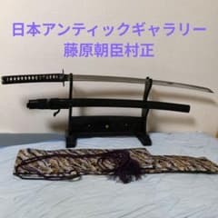 村正 居合刀 模造刀 日本刀 藤巻鞘 アンティックギャラリー 刀剣 藤原
