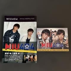 MIU404 DVD ディレクターズカット（特典付き）+公式メモリアルブック MIU404 ディレクターズカット版Blu-ray BOX➕公式メモリアルブック