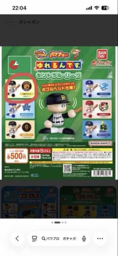 パワプロくん ゆれるんです。 フィギュア 3種セットのサムネイル