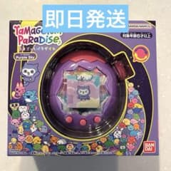 【新品未開封】Tamagotchi Paradise Purple Sky