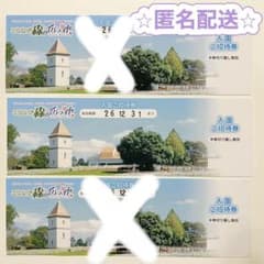 こもれび森のイバライド 入園ご招待券 １枚のサムネイル
