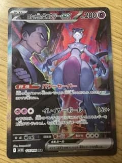 ロケット団のミュウツーex SARのサムネイル