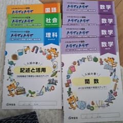 トライ&トライ 学習参考書セットのサムネイル