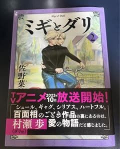 ミギとダリ 2のサムネイル