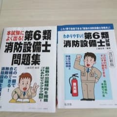 消防設備士　6類のサムネイル