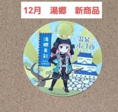 温泉むすめ 12月 新商品 岡山県 湯郷温泉 湯郷美彩 ステッカー - メルカリ