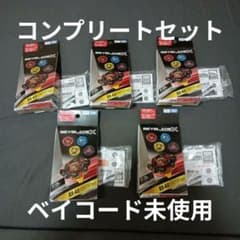 ベイブレードX ランダムブースターvol.9 コンプリートセット - メルカリ