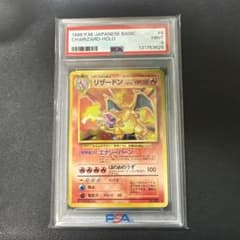 リザードン　かえん　旧裏　psa9 ポケモンカード 旧裏かえんリザードン PSA9 - メルカリ