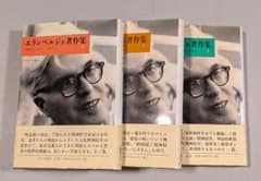 希少・貴重」 エランベルジェ著作集 1 〜3巻 中井久夫 編訳 みすず書房