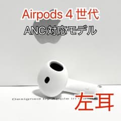 AirPods4 左　ノイキャンあり 開放型でノイキャン搭載の新型「AirPods 4」をレビュー！ ANCなし