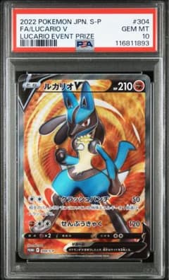PSA10 ルカリオV 304/S-P プロモ ポケモンカードのサムネイル