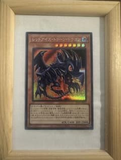 ※レッドアイズトゥーンドラゴン　シークレットのサムネイル