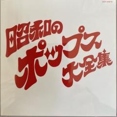 懐かしの女性ポップス大全集 レコード 懐かしの女性ポップス大全集レコード