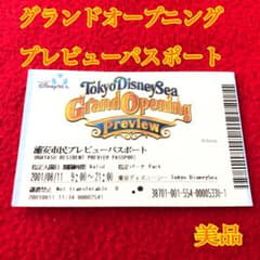 ディズニーシー　グランドオープニングプレビューパスポート　美品　希少　レア ディズニーシー グランドオープニングプレビューパスポート 美品 希少