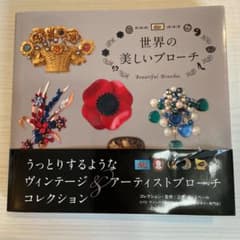 世界の美しいブローチのサムネイル