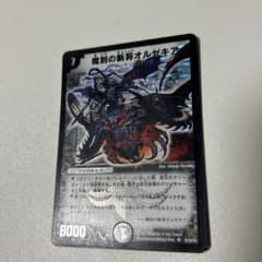 デュエルマスターズ 魔刻の斬将オルゼキア　初期のサムネイル