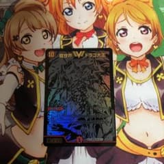龍世界 ドラゴ大王 ブラックエクストラのサムネイル