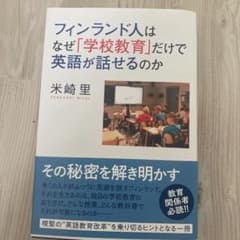 フィンランド人はなぜ「学校教育」だけで英語が話せるのかのサムネイル