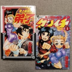 戦え！梁山泊 史上最強の弟子ケンイチ 初版 二冊セット - メルカリ