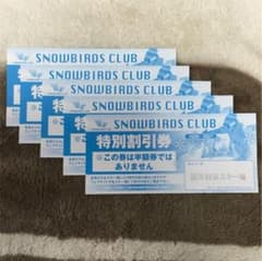 snow birds club　割引券　スノーバーズクラブのサムネイル