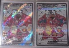 リザードンex　SRとSSRのセットのサムネイル