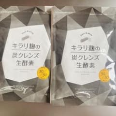 キラリ麹の炭クレンズ 生酵素 30粒✖️2袋のサムネイル