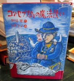 コン・セブリ島の魔法使い - メルカリ